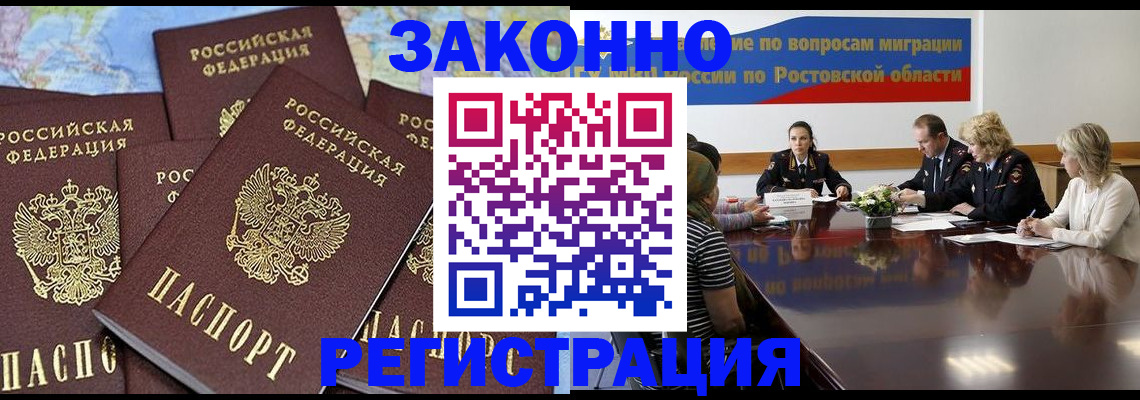 прописка для работы в Дюртюли